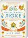 Книга Маленька книга люке. Автор - Мік Вікінг (КСД) 00000019102 фото 1