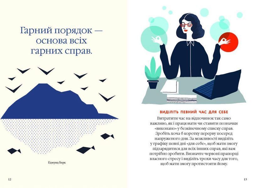 Книга Як бути розслабленим. Автор - Лаура Мілн (Фабула) 00000019411 фото