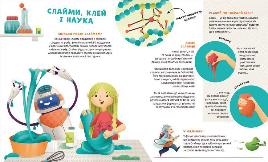 Книга Хімія огидних речей. Експериментуймо!. Автор - Маттіа Крівелліні, Валерія Бараттіні (ВСЛ) 00000015234 фото