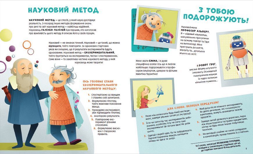 Книга Хімія огидних речей. Експериментуймо!. Автор - Маттіа Крівелліні, Валерія Бараттіні (ВСЛ) 00000015234 фото