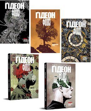 Комплект книг Ґідеон-Фоллз (5 кн.). Автор - Джефф Лемір (Рідна Мова) 00000034997 фото