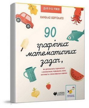Книга 90 графічних математичних задач. Автор - Камілло Бортолато (Час Майстрів) 00000004031 фото