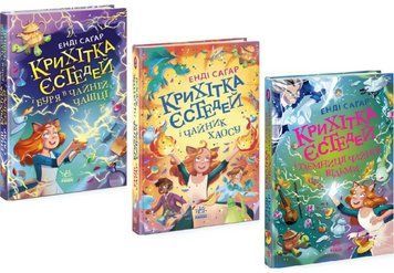 Комплект книг Крихітка Єстедей (3 кн.). Автор - Енді Саґар (Ранок) 00000033296 фото