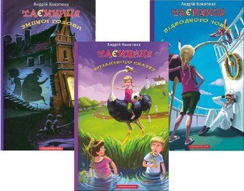 Комплект книг про пригоди Данька і Богдана (3 книги). Автор - Андрій Кокотюха (А-БА-БА-ГА-ЛА-МА-ГА) 00000024629 фото