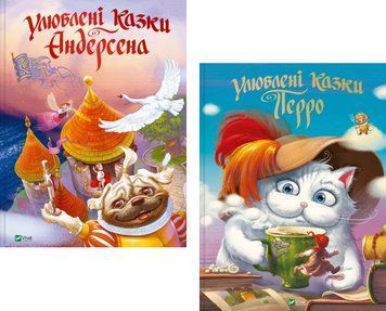 Комплект книг Улюблені казки. Світ чарівних казок (2 кн.). Автор - Ш. Перро, Г. Х. Андерсен (Vivat) 00000030674 фото