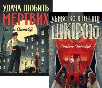 Комплект книг Пентекост і Паркер (2 кн.). Автор - Стівен Спотсвуд (Жорж) 00000034817 фото