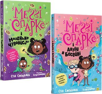 Комплект книг Меґґі Спаркс. Пригодам час (2 кн.). Автор - Стів Смоллмен (Рідна мова) 00000024992 фото