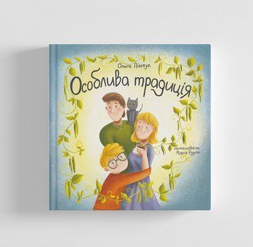 Книга Особлива Традиція. Автор - Ольга Пінчук (Парасоля) 00000007926 фото