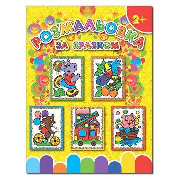 Розмальовка за зразком. Жовта (Глорія) 00000006420 фото