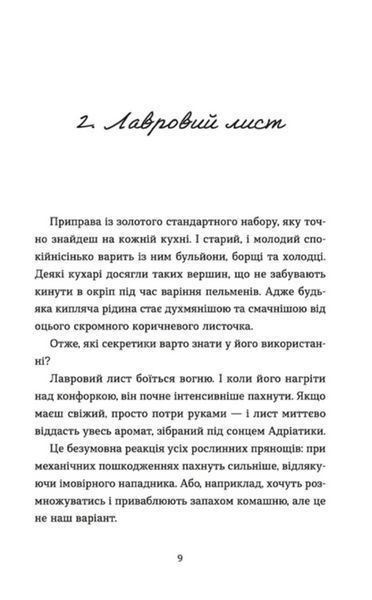 Книга 69 спецій для Серця. Автор - Андрій Гудима (ВСЛ) 00000018416 фото