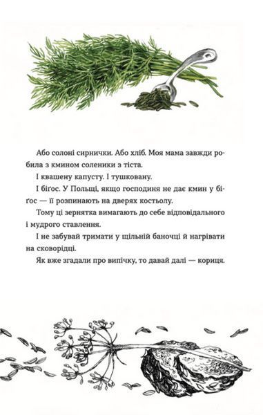 Книга 69 спецій для Серця. Автор - Андрій Гудима (ВСЛ) 00000018416 фото