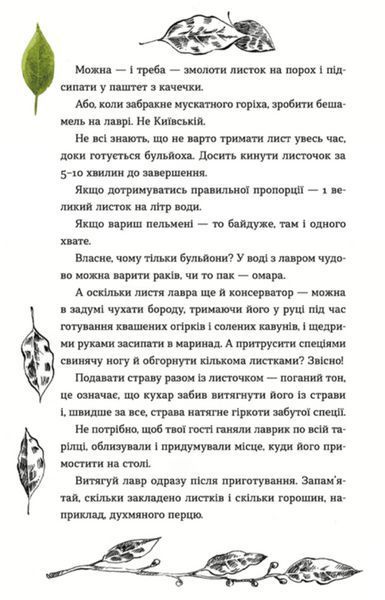 Книга 69 спецій для Серця. Автор - Андрій Гудима (ВСЛ) 00000018416 фото
