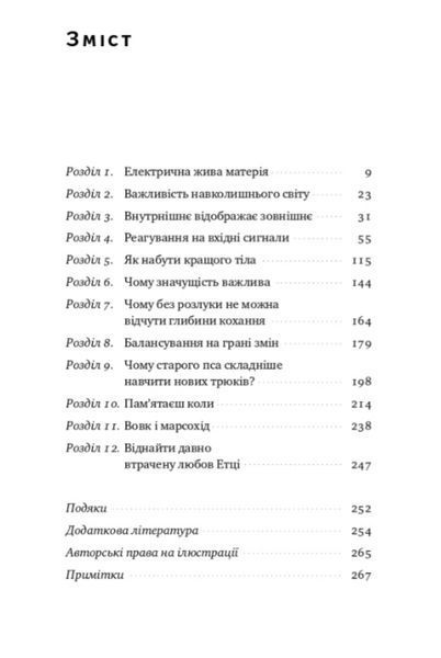 Книга Секрети нейропластичності. Автор - Девід Іґлмен (Наш Формат) 00000020424 фото