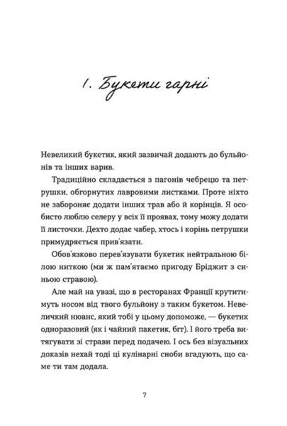 Книга 69 спецій для Серця. Автор - Андрій Гудима (ВСЛ) 00000018416 фото