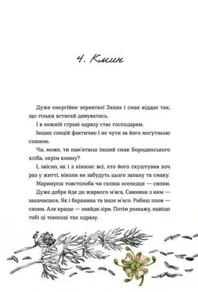 Книга 69 спецій для Серця. Автор - Андрій Гудима (ВСЛ) 00000018416 фото