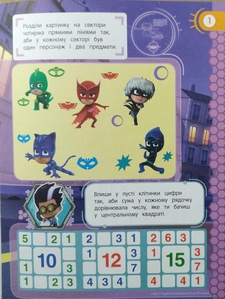 Книга PJ Masks. Веселі ігри. (Перо) 00000008324 фото