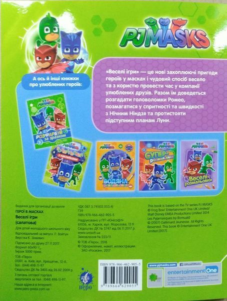 Книга PJ Masks. Веселі ігри. (Перо) 00000008324 фото