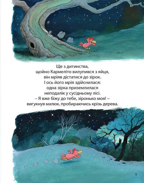 Книга Відважні курчата. Космічний курятник. Том 2. Автор - Крістіан Жолібуа (Nasha idea) 00000017813 фото