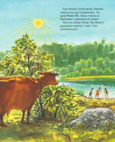 Книга Мама Му на дитячій гірці. Пригоди Мами Му і Ворона. Автор - Вісландер Юйя (Богдан) 00000024932 фото