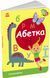 Книга Абетка. Пізнавальчик. Автор - Моісеєнко С.В. (Ранок) 00000003435 фото 1
