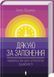 Книга Дякую за запізнення. Керівництво для оптимістів сучасності. Автор - Томас Фрідман (КСД) 00000019152 фото 1