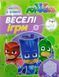 Книга PJ Masks. Веселі ігри. (Перо) 00000008324 фото 1