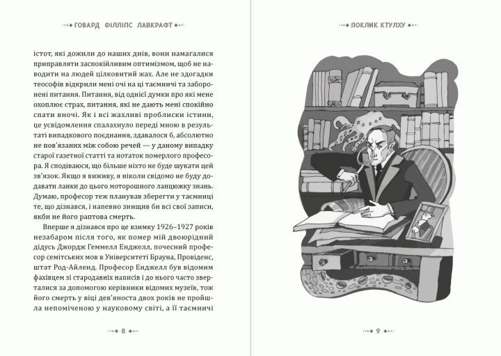 Книга Поклик Ктулху. Автор - Говард Лавкрафт (Андронум) 00000011139 фото