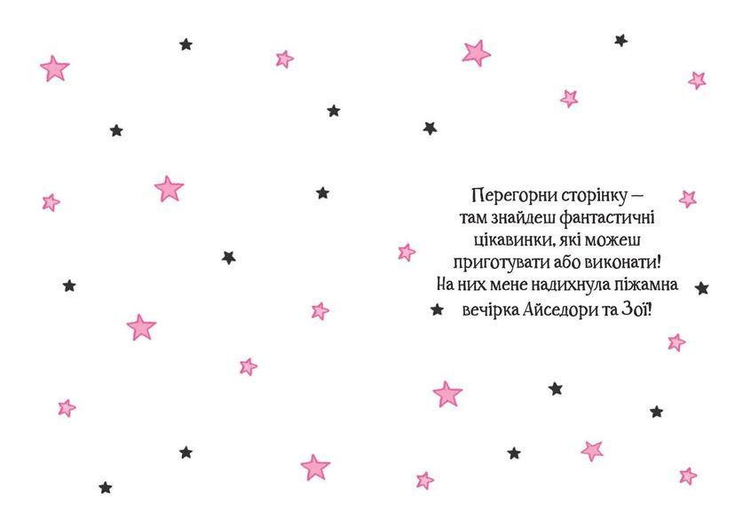 Книга Айседора Мун і піжамна вечірка. Автор - Гаррієт Мункастер (Vivat) 00000024292 фото
