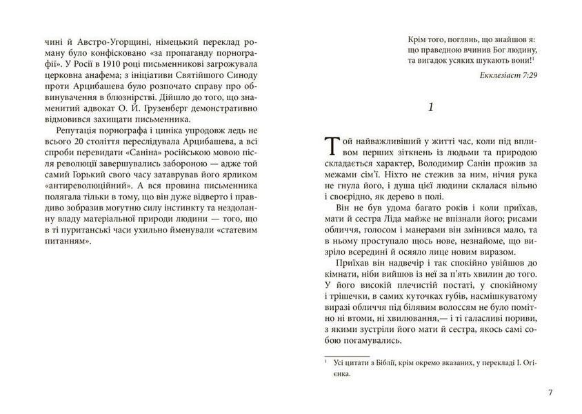 Книга Санін. Автор - Михайло Арцибашев (Фабула) 00000010626 фото