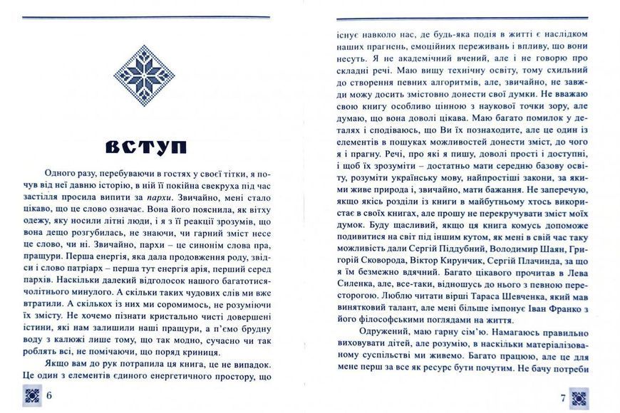 Книга Код мови. Розмови до Бога. Автор - Руслан Яр (ФОП Стебеляк) 00000018506 фото
