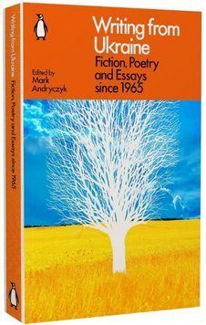Книга Writing from Ukraine. Fiction, Poetry and Essays since 1965 (Penguin) 00000031238 фото