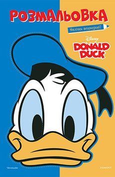 Дональд Дак. Donald Duck. Розмальовка з наліпками (Егмонт) 00000025459 фото