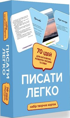 Набір творчих карток «Писати легко». Автор - Ольга Андріяшко (Білка) 00000000949 фото