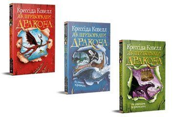 Комплект книг Як приборкати дракона (3 кн.). Автор - Крессіда Ковелл (Рідна Мова) 00000034599 фото