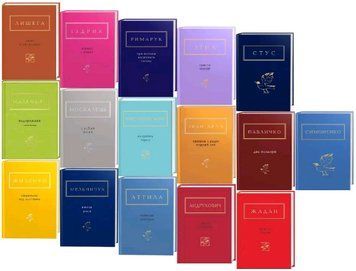 Комплект книг Українська Поезія (16 кн.) (А-БА-БА-ГА-ЛА-МА-ГА) 00000013590 фото