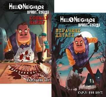 Комплект книг Привіт, сусіде (2 книги). Автор - Карлі Енн Вест (BookChef) 00000024676 фото