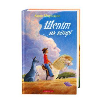 Книга Шепіт на вітрі. Автор - Алан Маршалл (А-БА-БА-ГА-ЛА-МА-ГА) 00000006326 фото