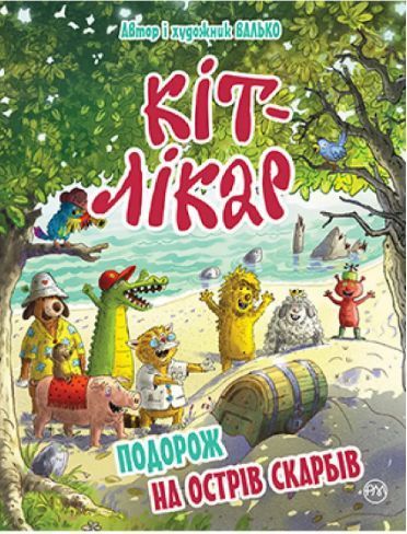Комплект книг Кіт-лікар (4 книги). Автор - Валько (Рідна Мова) 00000007563 фото