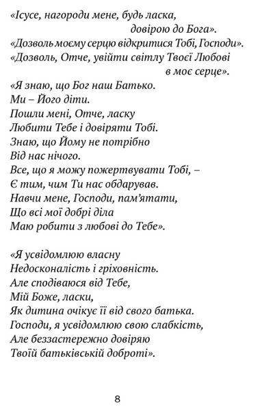 Книга Молитовник для родини. Автор - Оксана Сапеляк (Апріорі) 00000021614 фото