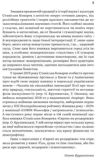 Книга Тіло, душа та їхнє спасіння. Автор - Станіслав Комарек (Апріорі) 00000020147 фото