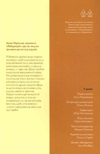 Книга Емоційний спадок. Як подолати травматичний досвід. Автор - Ґаліт Атлас (Лабораторія) (м'яка) 00000021289 фото