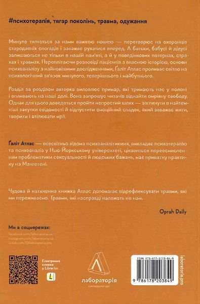 Книга Емоційний спадок. Як подолати травматичний досвід. Автор - Ґаліт Атлас (Лабораторія) (м'яка) 00000021289 фото