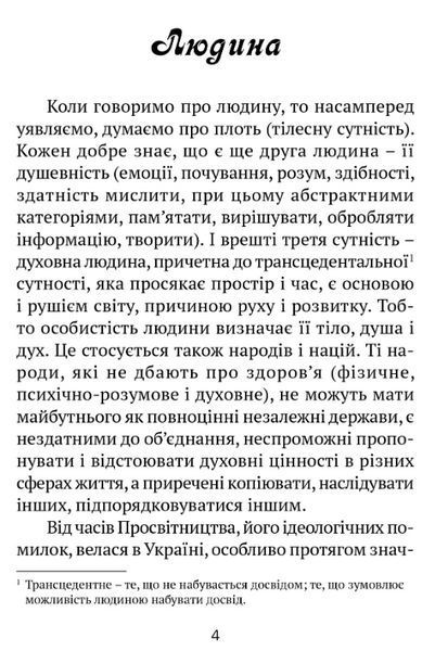 Книга Молитовник для родини. Автор - Оксана Сапеляк (Апріорі) 00000021614 фото