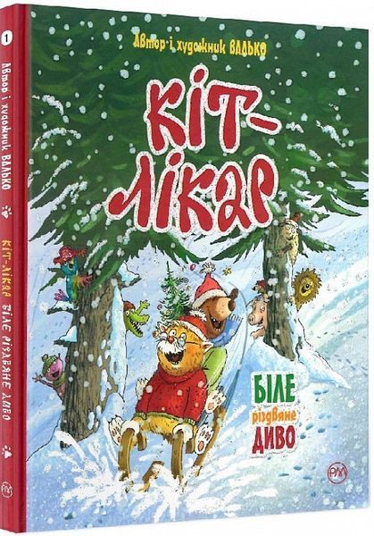 Комплект книг Кіт-лікар (4 книги). Автор - Валько (Рідна Мова) 00000007563 фото