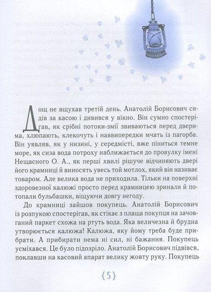 Книга Крамниця щастя. Автор - Анастасія Шевердіна (Час Майстрiв) 00000024371 фото