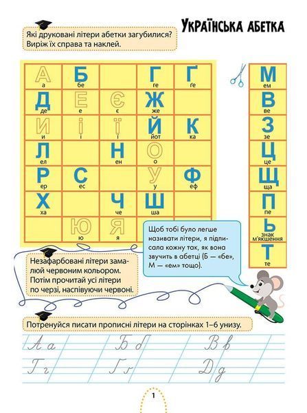 Книга Цікаве навчання. Українська мова. 1 клас. Автор - Наталія Мусієнко 00000005005 фото