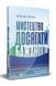 Книга Мистецтво досягати бажаного. Автор - Девід Дж. Шварц (Vivat) 00000000692 фото 2