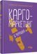 Книга Карго-маркетинг и Украина. Автор - Алексей Филановський (Фабула) 00000000799 фото 1