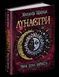 Книга Лунастри. Книга 4. Танок білих карликів. Автор- Наталія Щерба (Школа) 00000006060 фото 2