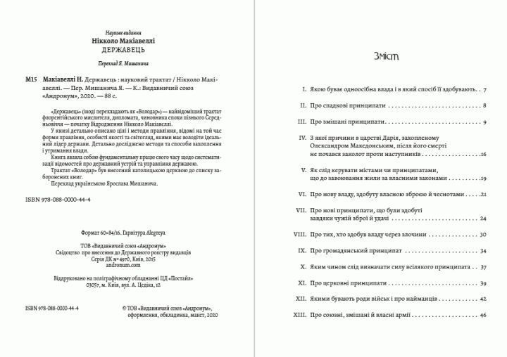 Книга Державець. Автор - Нікколо Макіавеллі (Андронум) 00000020858 фото